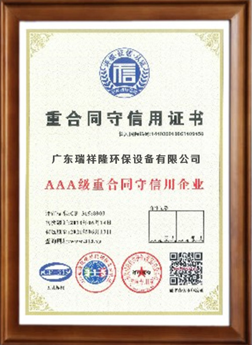 重（chóng）合（hé）同（tóng）守信用證書