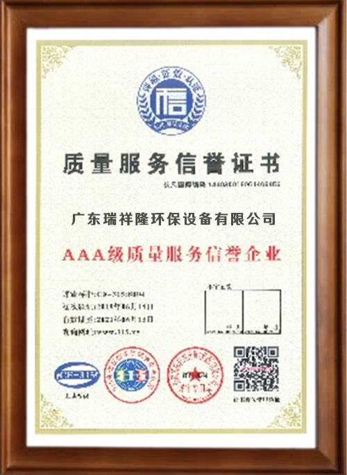 質量服務信譽證書