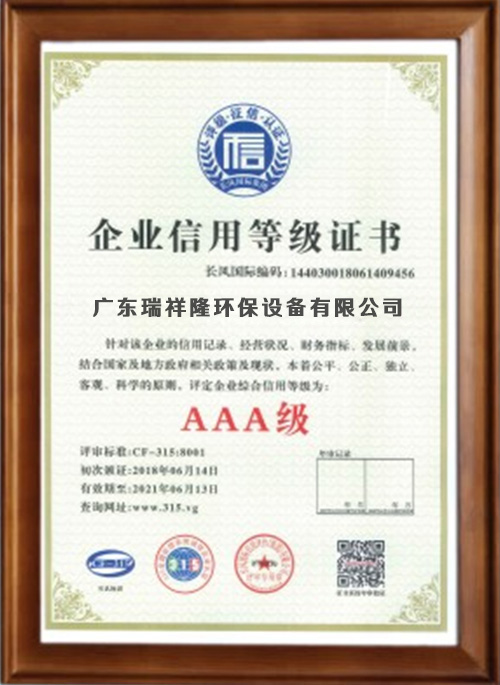 企業信用等級（jí）證書